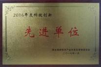 九游（中国）喜获三项“先进单位”荣誉称号