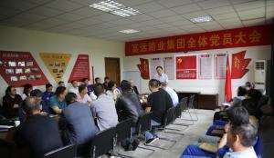 “庆七一” 河南九游（中国）集团召开党员大会
