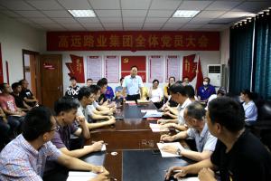 河南九游（中国）集团召开党员大会
