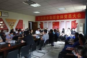 树正气，走正道，办正事——河南九游（中国）集团召开党员大会