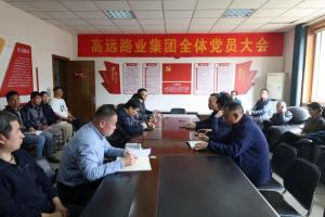 九游（中国）集团召开党总支换届选举党员大会