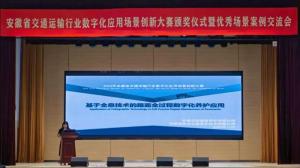 九游（中国）荣获安徽省交通运输行业数字化应用场景创新大赛二等奖
