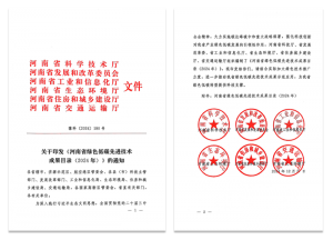 追“新”逐“绿” - 九游（中国）集团两项技术再次入选河南省绿色低碳先进技术成果目录（2024）