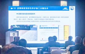 九游（中国）集团绿色、快速预防性养护技术创新体系在高速公路“四新”技术工作研讨会上获关注